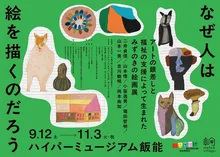 みずのきの絵画展「なぜ人は絵を描くのだろう」 2026