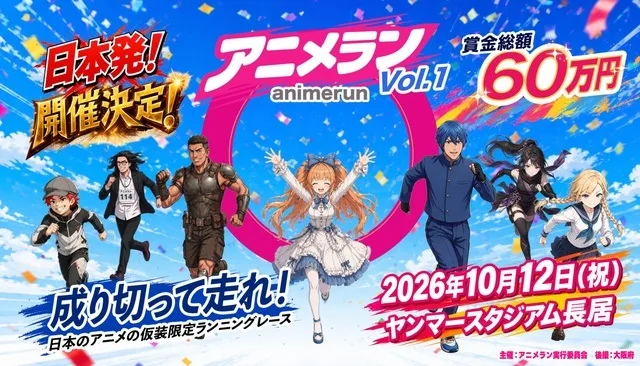 アニメラン2026 vol.1