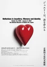 ジュエリーは、誰を夢みる 2026