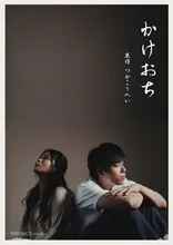 9PROJECT「かけおち」 2026