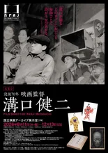 没後70年 映画監督 溝口健二 2026