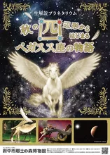 ペガスス座の物語 2026