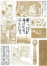 アウト・オブ・民藝 2026