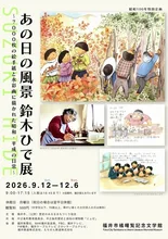 鈴木ひで展 2026