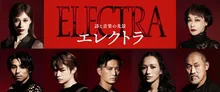 詩と音楽の光景 エレクトラ 2027