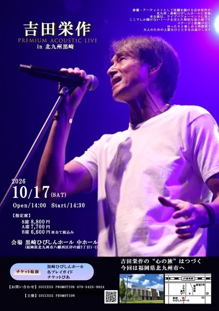 吉田栄作 LIVE 北九州 2026