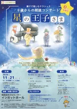 こどもオペラ「星の王子さま」 2026