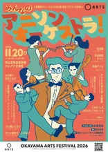 みんなのアニソン・オーケストラ 2026
