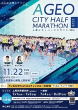 第39回2026上尾シティハーフマラソン