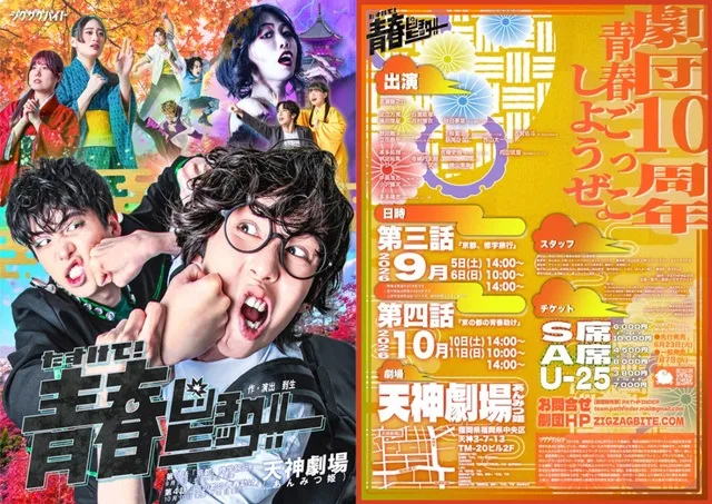 青春ピンチヒッター 第4話 2026