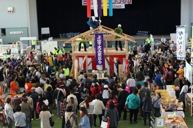 上山市産業まつり 2026