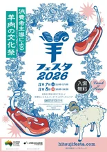 羊フェスタ2026 in なかのアンテナストリート