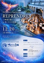 咲くやこの花館 特別公演 2026