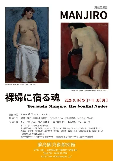 MANJIRO 裸婦に宿る魂 2026