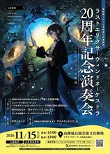 ラストエリクサー 20周年演奏会 2026