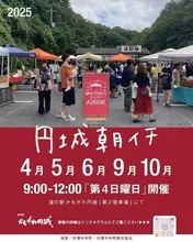 円城朝イチ（10月） 2026