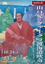 山口晃 トリビア10 2026