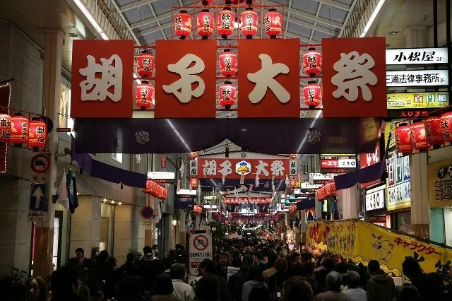 胡子大祭(えべっさん) 2026