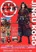 飯塚神功女神輿 2026