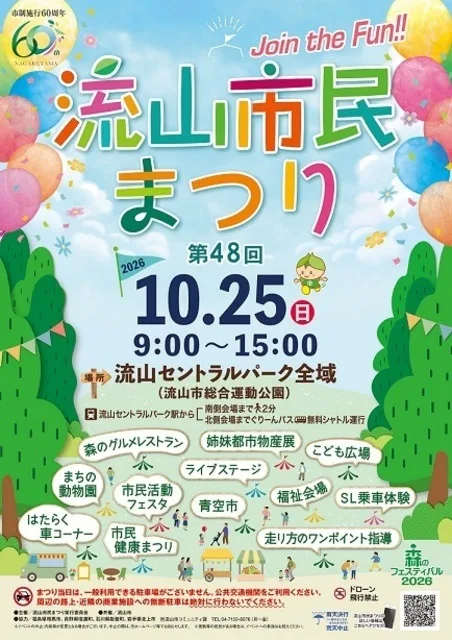 第48回流山市民まつり 2026