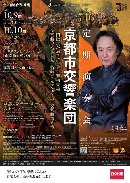 第716回定期演奏会 2026