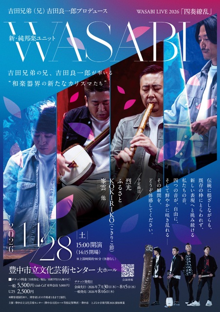 豊中 WASABI LIVE 2026「四奏繚乱」【11/28】日程・時間・アクセス