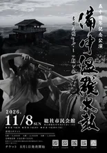 備中温羅太鼓コンサート 2026