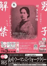 第39回 長崎ウーマンズ・ウォークラリー 2026