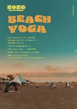 2026一ツ葉モーニングビーチヨガ