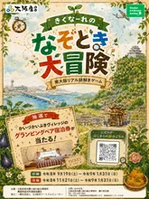 南大阪リアル謎解きゲーム 2026