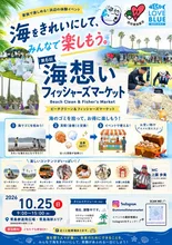 海想いフィッシャーズマーケット 2026