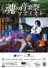 魂の音楽祭 マブイオト 2026