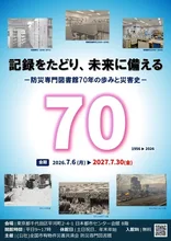 記録をたどり、未来に備える 2026