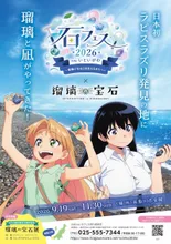 石フェス2026 inいといがわ