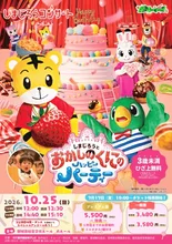 しまじろうコンサート おかしのくに 2026