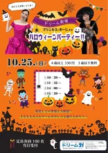 まーじょのハロウィンパーティー 2026
