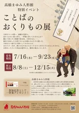 ことばのおくりもの展 2026