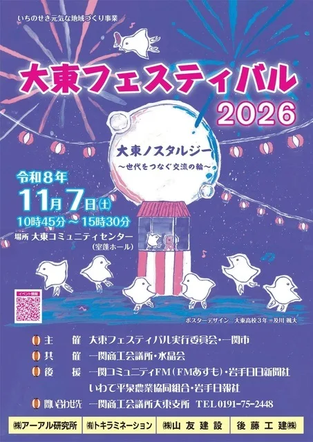 大東フェスティバル2026