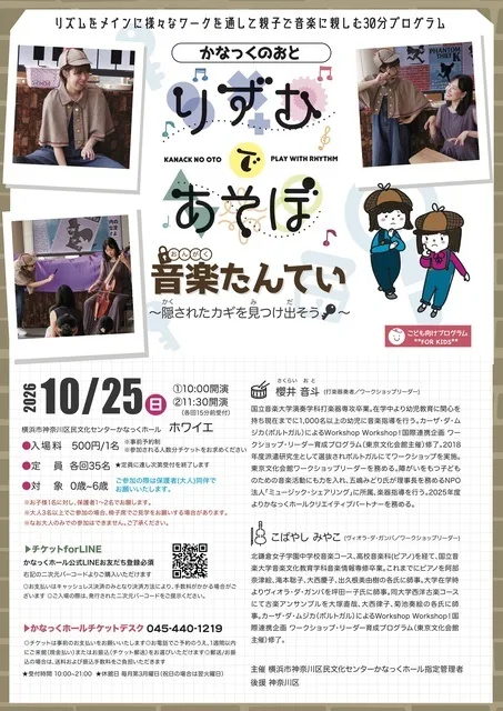 かなっくのおとりずむであそぼ 2026