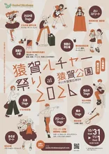 猿賀ルチャー祭り 2026