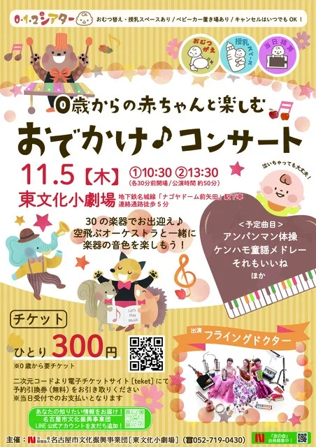 おでかけコンサート 2026