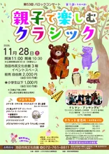 親子でたのしむクラシック 2026