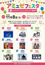 アミュゼフェスタ 西神戸 2026