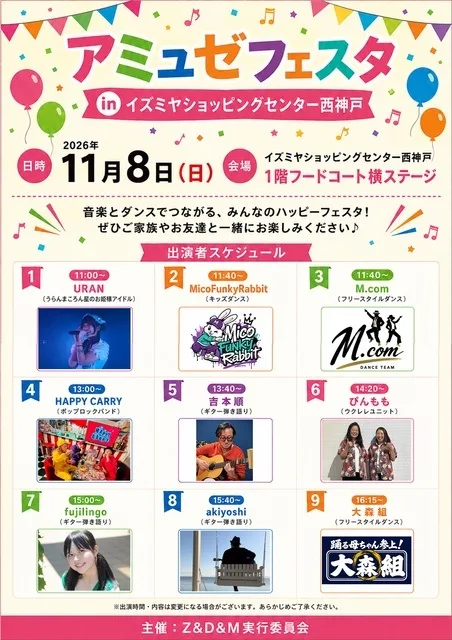 アミュゼフェスタ 西神戸 2026