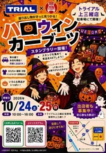 筑豊ハロウィンカーブーツ（上三緒） 2026