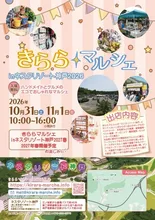 きららマルシェinネスタリゾート神戸2026