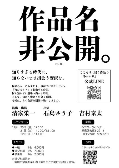 演劇公演「作品名、非公開。」 2026