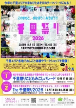 千里祭り2026