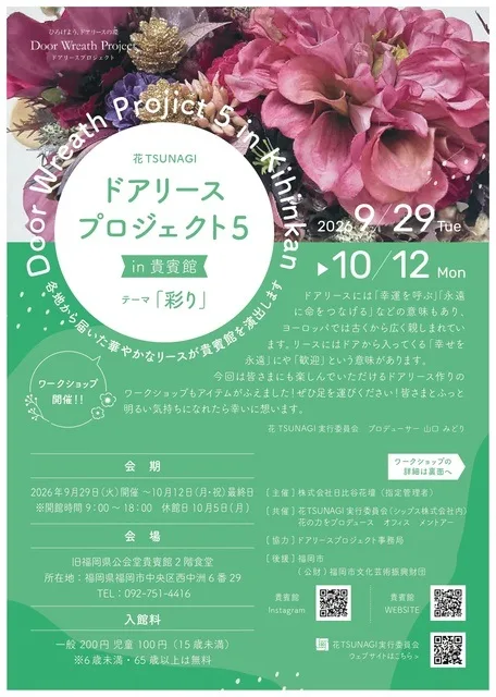 ドアリースプロジェクト5 2026