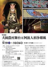 犬飼農村舞台と阿波人形浄瑠璃 2026